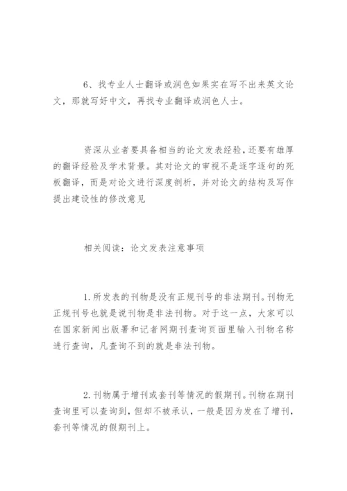 医学论文发表的六大招数.docx