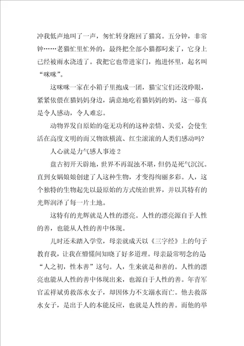 人心就是力量感人事迹800字