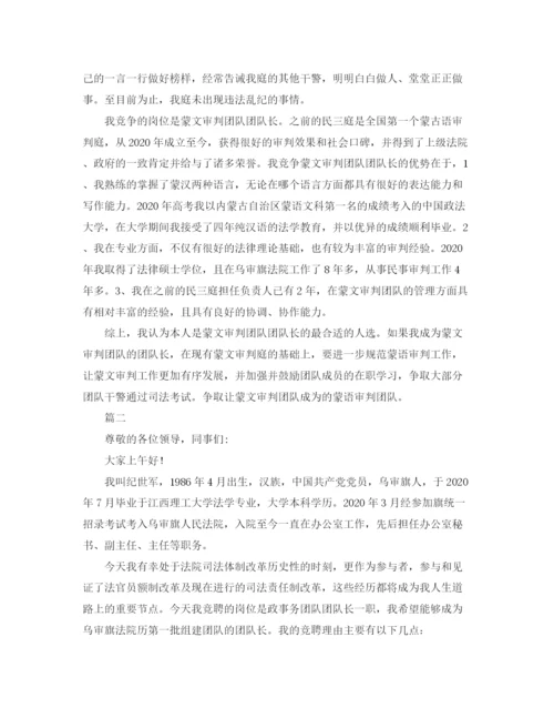 精编之法院竞职演讲稿格式范文800字三篇.docx