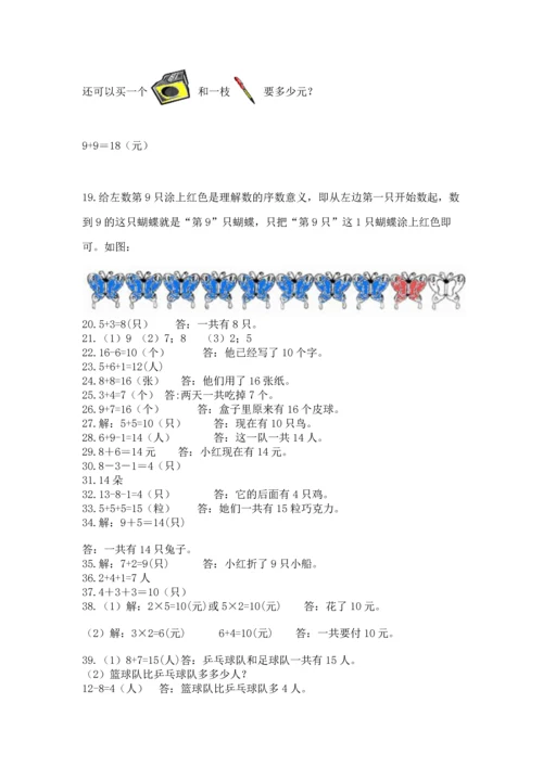 一年级上册数学解决问题50道【a卷】.docx