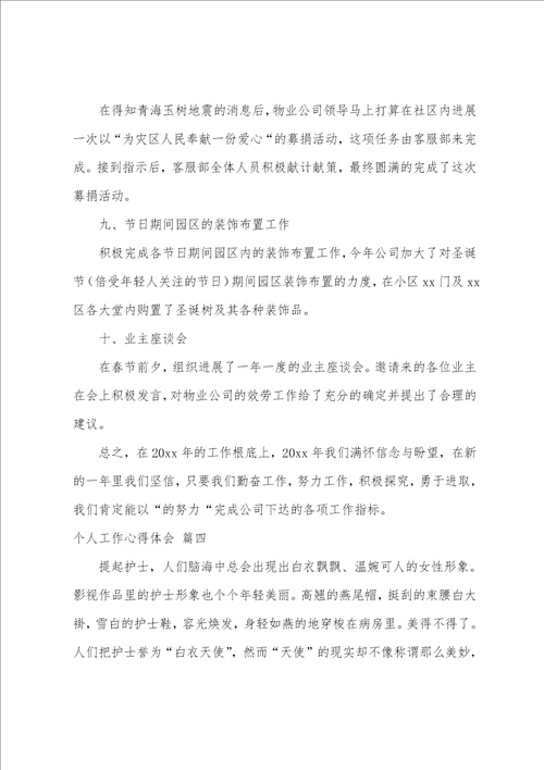 简短工作心得体会工作心得体会感悟简短范文5篇