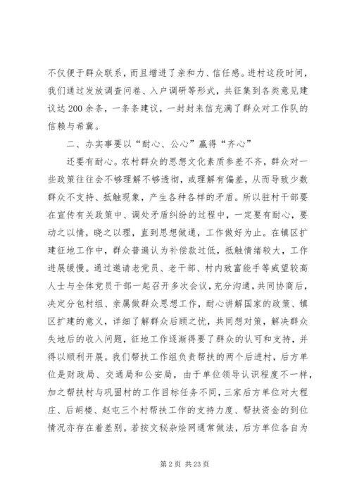 我的驻村帮扶体会 (5).docx