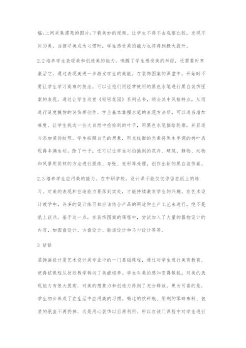 中职装饰画设计课中如何对学生进行美能培养.docx