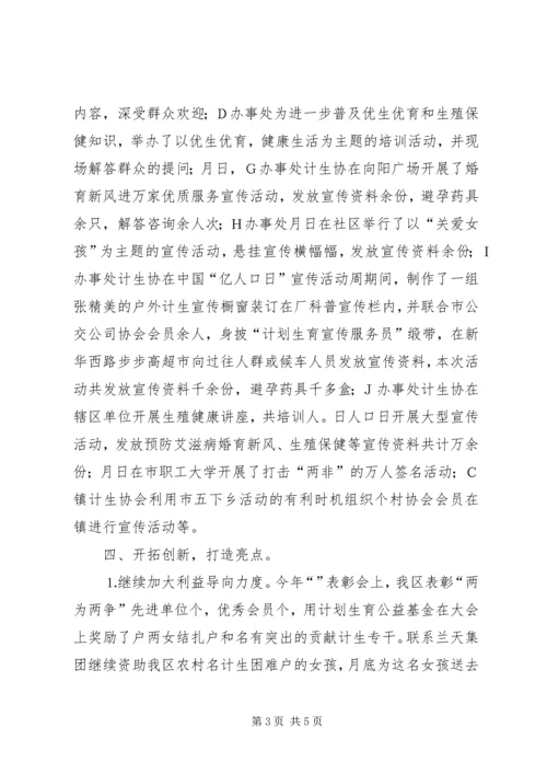 年度计划生育协会工作总结 (3).docx