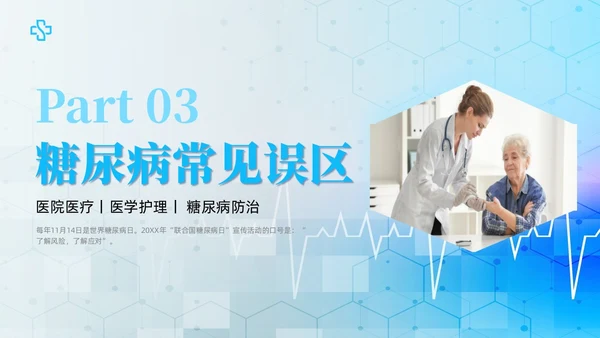 简约风实拍风蓝色糖尿病管理刻不容缓世界糖尿病日培训PPT课件
