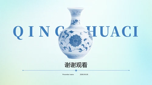 蓝色中国风文博讲座青花瓷特辑PPT模版