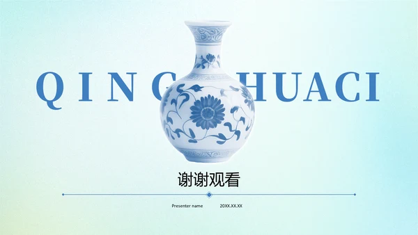 蓝色中国风文博讲座青花瓷特辑PPT模版