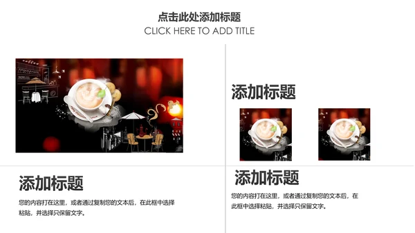 高档休闲咖啡主题美食餐厅甜点美食咖啡餐饮PPT