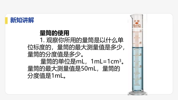 6.3  测量液体和固体的密度    课件