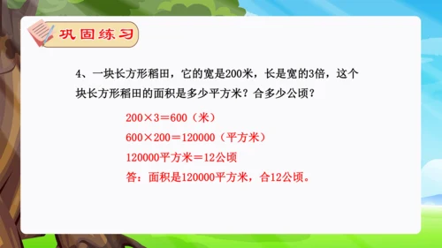 专题01：大数的认识、公顷和平方米--2023-2024四年级数学上册期末核心考点集训（人教版）课件