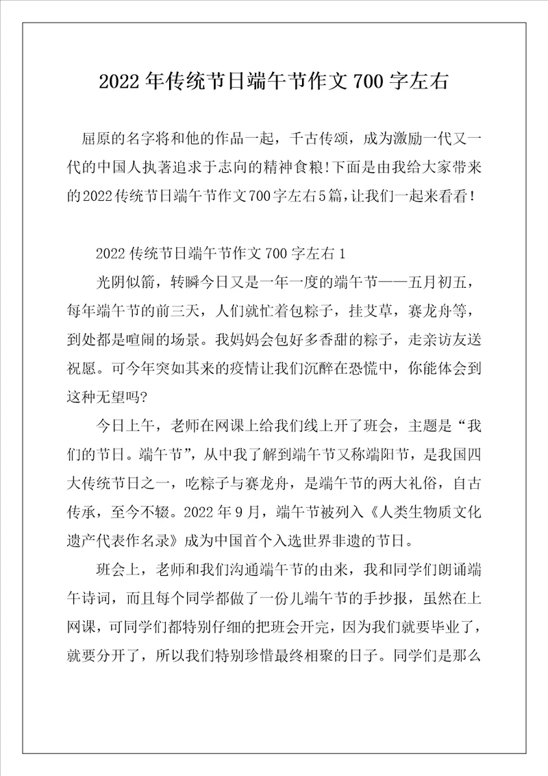 2022年传统节日端午节作文700字左右