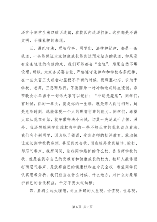 小学法制报告讲稿之二篇.docx