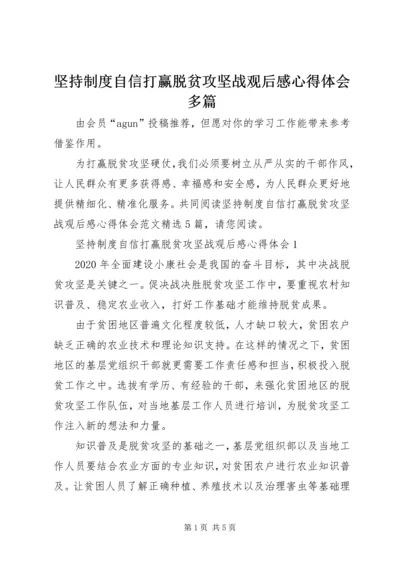 坚持制度自信打赢脱贫攻坚战观后感心得体会多篇.docx