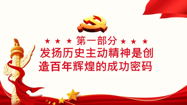 走好新时代赶考路赶考精神答卷人党课PPT