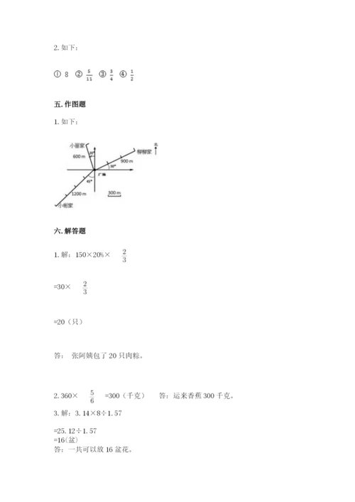 小学数学六年级上册期末卷附参考答案【完整版】.docx