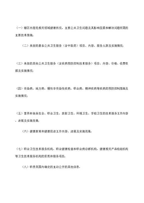 医疗卫生服务单位信息公开管理规定试行修订版