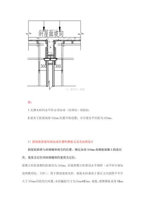 斜屋面施工方法.docx