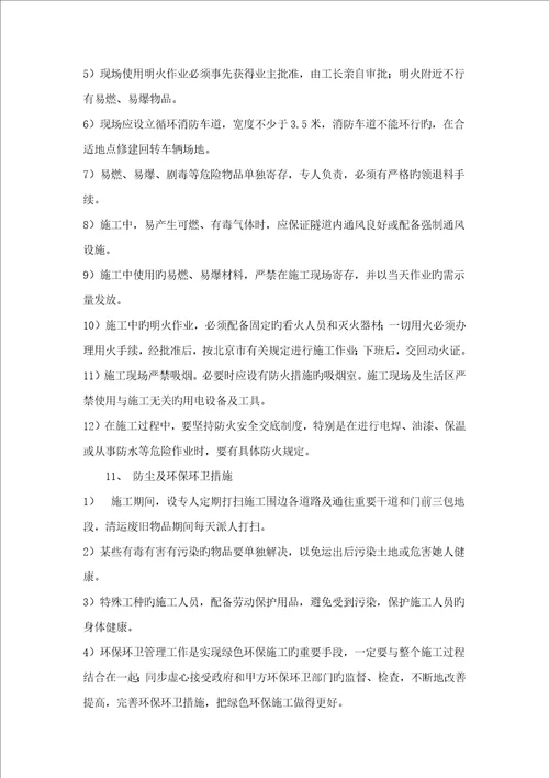 拆除工程施工方案范文