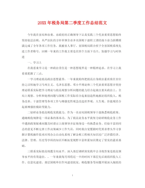 精编之税务局第二季度工作总结范文.docx