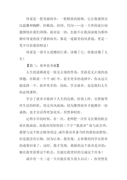 以放弃为话题的作文.docx