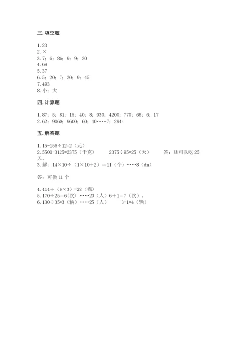 北京版四年级上册数学第六单元 除法 测试卷附完整答案（名校卷）.docx