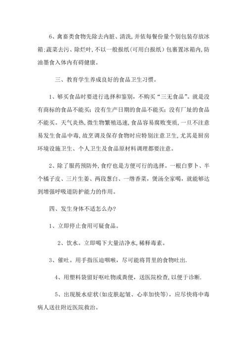 学校食品安全教案.docx