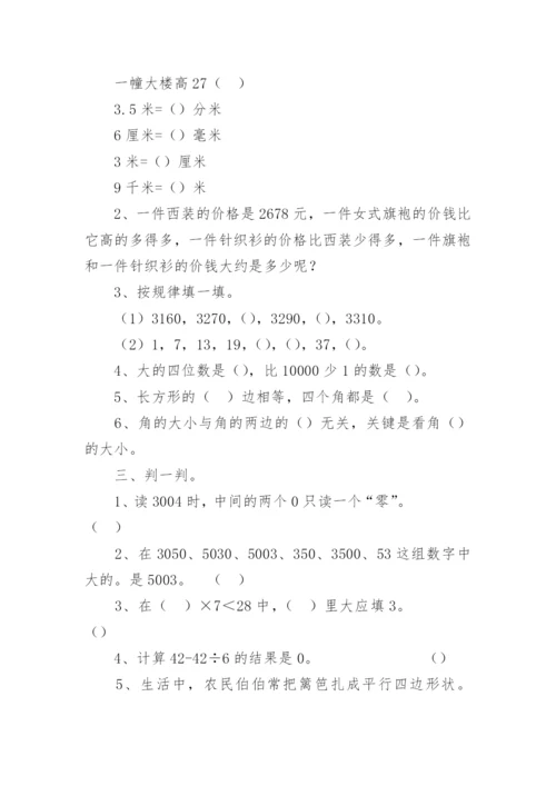 小学二年级数学寒假练习题可打印（精选15篇）.docx