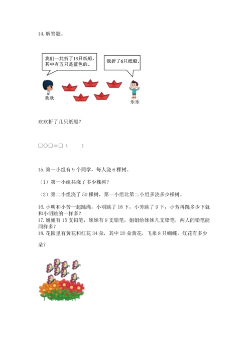 一年级下册数学解决问题60道含答案【考试直接用】.docx