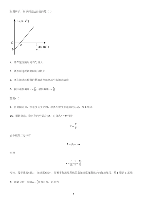 通用版带答案高中物理必修二第八章机械能守恒定律微公式版知识汇总笔记.docx