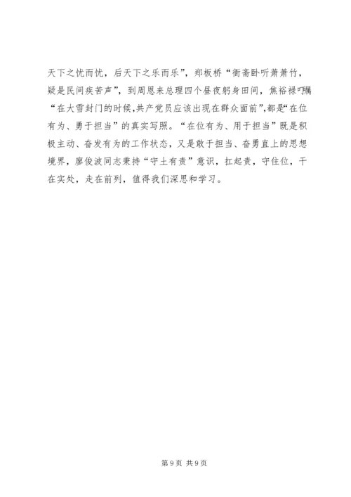 学习廖俊波先进事迹心得体会五篇.docx