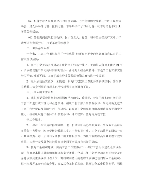 精编之小学工会工作总结范文.docx