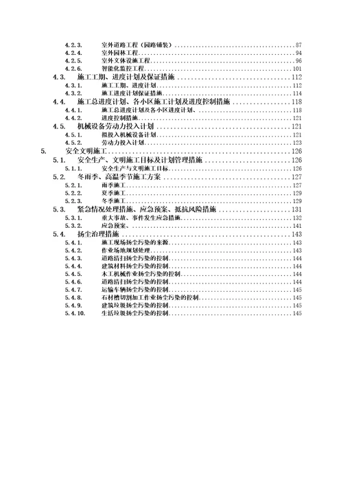 老旧住宅小区改造工程施工组织设计方案