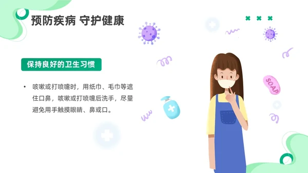 绿色插画春季传染病知识主题班会PPT春季传染病预防