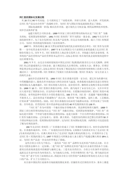 跨国企业管理案例.docx