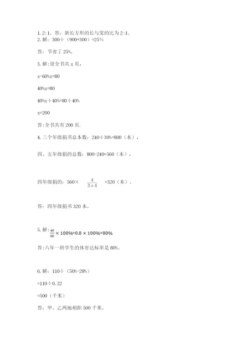 2022人教版六年级上册数学期末卷附参考答案【综合题】.docx