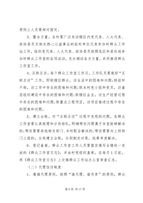 乡镇群众工作站总结.docx