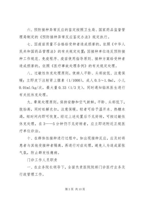 流动人口免疫规划管理制度 (2).docx