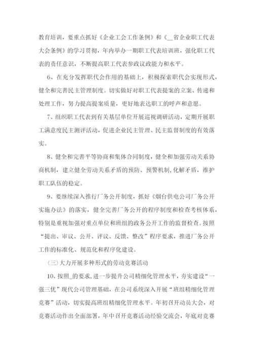 企业工会工作计划与思路.docx