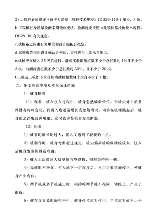 基础锤击沉桩综合施工专题方案.docx