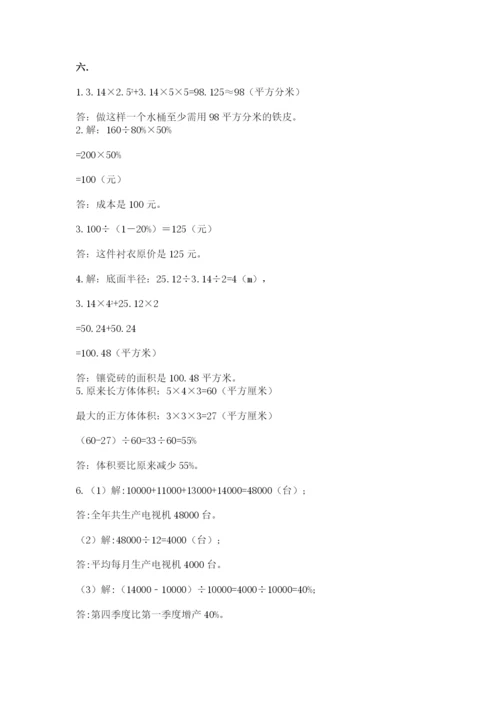 小学数学六年级下册竞赛试题附完整答案（全国通用）.docx