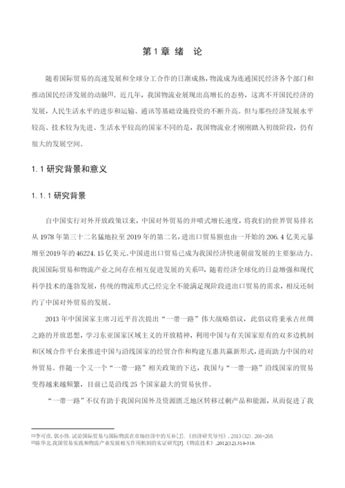 吴静怡毕业论文定稿.docx