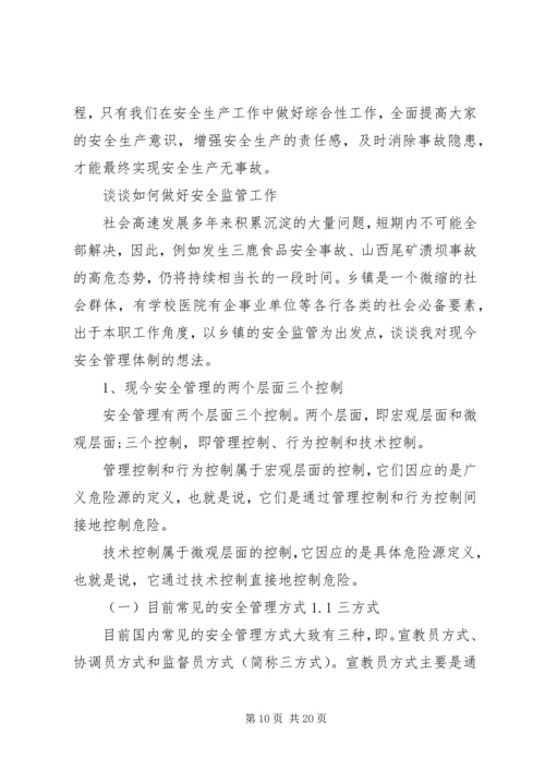 以十九大精神为引领浅谈如何全面做好安全生产工作范文.docx