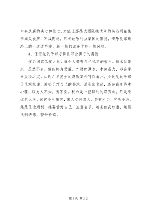 廉政党课讲课提纲 (3).docx