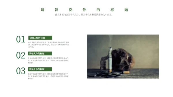 绿色简约杂志风世界无烟日PPT模板