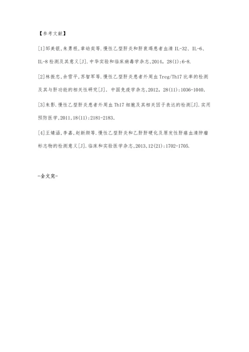 三种不同指标联合检测在慢性乙型肝炎中的临床价值.docx