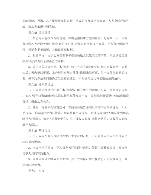 2023年车位租赁合同4篇.docx