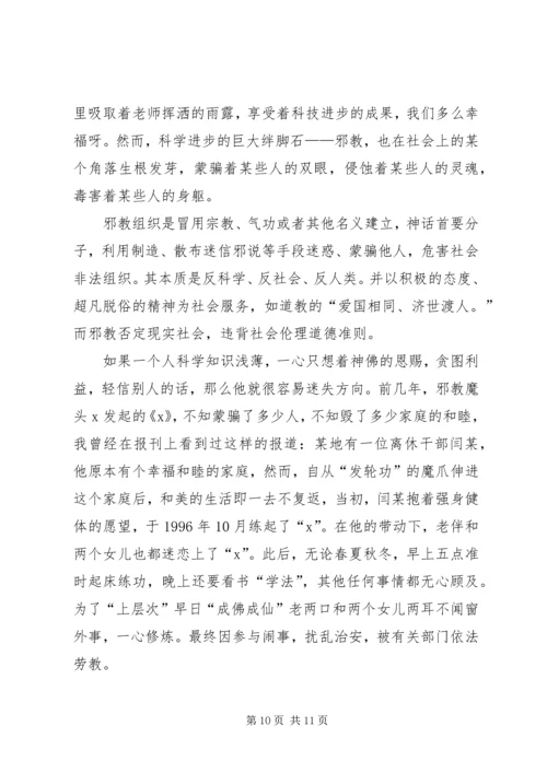 关于反邪教讲话稿.docx