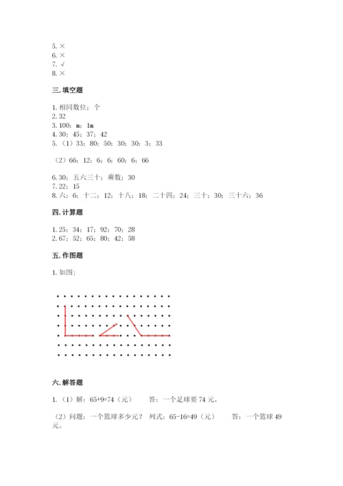 小学数学试卷二年级上册期中测试卷加解析答案.docx