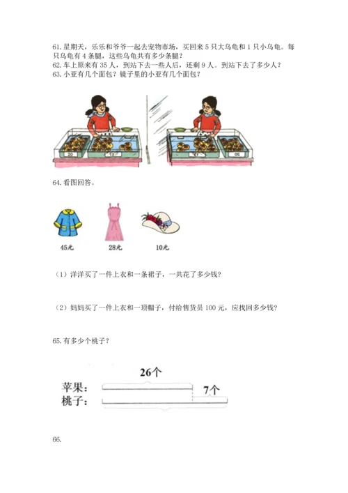 二年级上册数学应用题100道及完整答案【必刷】.docx