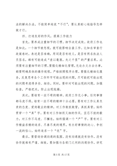 学习如何做一个优秀中层干部有感1.docx